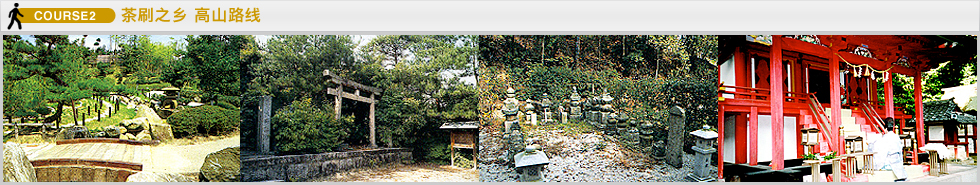 茶刷之乡 高山路线