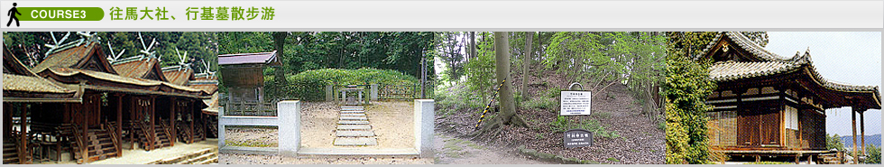 IKOMA GRAND SHRINE & TOMB OF GYOKI