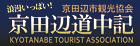 京田辺市観光協会