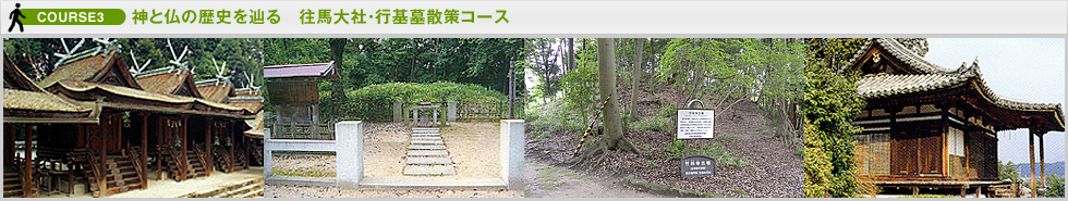 IKOMA GRAND SHRINE & TOMB OF GYOKI