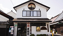 中本酒造店