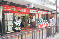 文具のいなもり