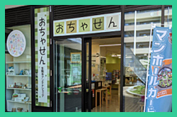生駒市アンテナショップ おちやせん